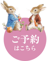ご予約はこちら