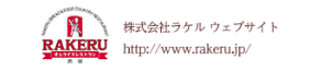 ラケル